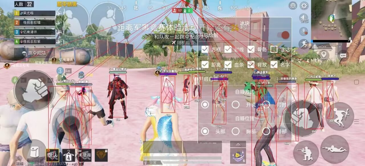 和平精英辅助【火焰鸟一体直装】人物透视 无后坐力 开枪自瞄 开车飞天 飞天跳伞 皮肤美化 物资显示 队伍信息